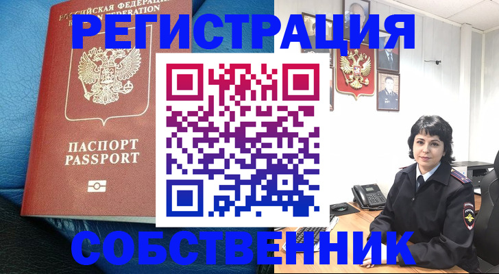 прописка от собственника в Кирово-Чепецке
